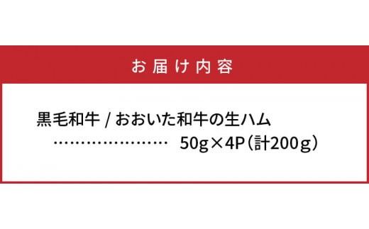 【ご好評につき1～3ヶ月待ち】おおいた和牛の贅沢生ハム200g_1220R