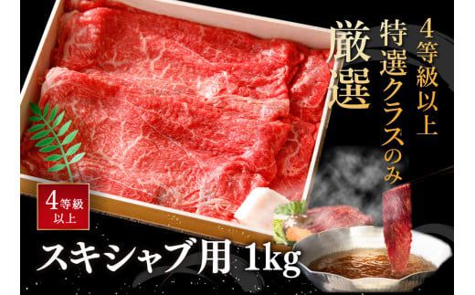 近江牛スキシャブ用【1kg】折箱入り【H008W】
