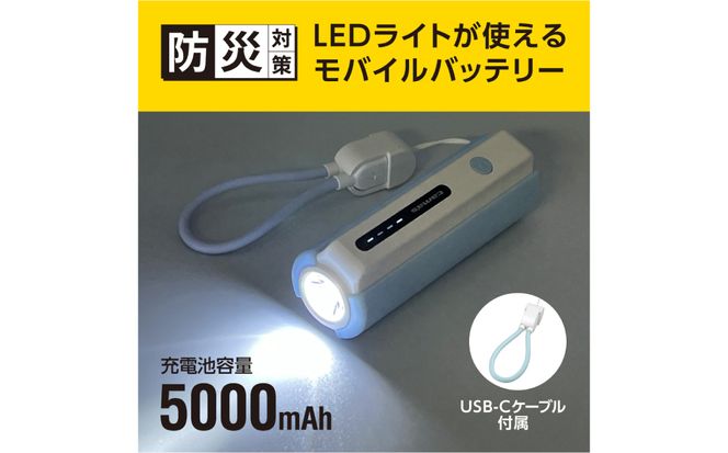 LEDライト付きモバイルバッテリー 5000mAh（ブルー）TL98CL 【kw0232-0079-1】
