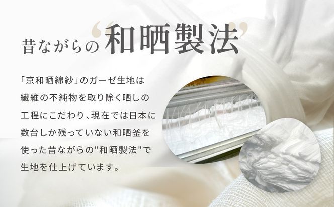 【大東寝具】～ふんわり心地良い肌さわり～ 京和晒綿紗 ガーゼ掛布団カバー 2重合わせ（マスタード・クイーン）［ 京都 寝具 老舗 カバー 人気 おすすめ 快眠 寝ごこち 睡眠 健康 お取り寄せ 通販 送料無料 ふるさと納税 ］ 261009_A-BM024