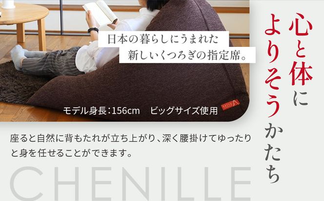 【大東寝具】tetra シェニール（ビッグサイズ）【ビーズクッション座椅子】（インディゴ）［ 京都 寝具 老舗 クッション 人気 おすすめ くつろぎ 寝ごこち お取り寄せ 通販 送料無料 ふるさと納税 ］ 261009_A-BM040VC003