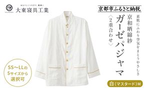 【大東寝具】京和晒綿紗 ガーゼパジャマ 2重合わせ 白 男女兼用サイズ（マスタード M）［ 京都 寝具 老舗 パジャマ 人気 おすすめ ガーゼ 快眠 健康 やわらかい お取り寄せ 通販 送料無料 ふるさと納税 ］ 261009_A-BM002VC03