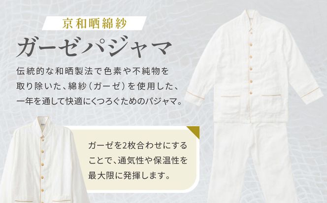 【大東寝具】京和晒綿紗 ガーゼパジャマ 2重合わせ 白 男女兼用サイズ（マスタード M）［ 京都 寝具 老舗 パジャマ 人気 おすすめ ガーゼ 快眠 健康 やわらかい お取り寄せ 通販 送料無料 ふるさと納税 ］ 261009_A-BM002VC03