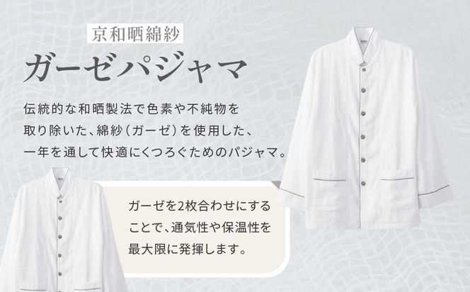 【大東寝具】京和晒綿紗 ガーゼパジャマ 2重合わせ 白 男女兼用サイズ（グレー M）［ 京都 寝具 老舗 パジャマ 人気 おすすめ ガーゼ 快眠 健康 やわらかい お取り寄せ 通販 送料無料 ふるさと納税 ］ 261009_A-BM002VC08