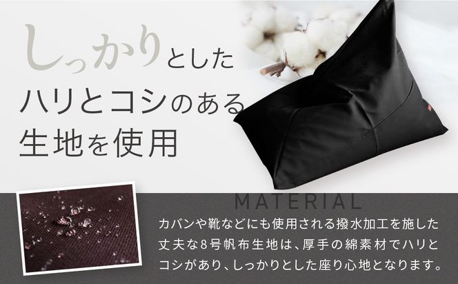 【大東寝具】tetra 8号帆布（ビッグサイズ）【ビーズクッション座椅子】（こげ茶）［ 京都 寝具 老舗 クッション 人気 おすすめ くつろぎ 寝ごこち お取り寄せ 通販 送料無料 ふるさと納税 ］ 261009_A-BM042VC009