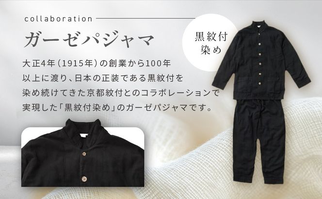 【大東寝具】京和晒綿紗×御黒染司 京都紋付 ガーゼパジャマ 2重合わせ【黒】男女兼用サイズ（L）［ 京都 寝具 老舗 パジャマ 人気 おすすめ ガーゼ 快眠 健康 やわらかい お取り寄せ 通販 送料無料 ふるさと納税 ］ 261009_A-BM003VC04