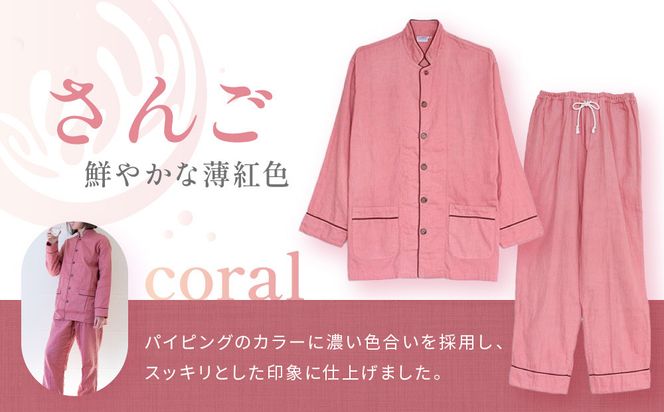 【大東寝具】京和晒綿紗 ガーゼパジャマ 2重合わせ 草木染め≪さんご≫ LLサイズ（男女兼用）［ 京都 寝具 老舗 パジャマ 人気 おすすめ ガーゼ 快眠 健康 やわらかい お取り寄せ 通販 送料無料 ふるさと納税 ］ 261009_A-BM051VC005