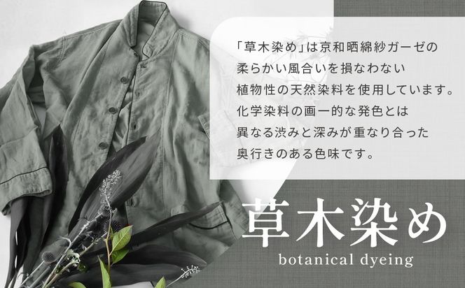 【大東寝具】京和晒綿紗 ガーゼパジャマ 2重合わせ 草木染め≪すみくろ≫ Mサイズ（男女兼用）［ 京都 寝具 老舗 パジャマ 人気 おすすめ ガーゼ 快眠 健康 やわらかい お取り寄せ 通販 送料無料 ふるさと納税 ］ 261009_A-BM052VC003
