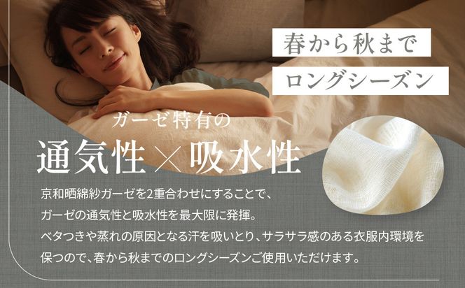 【大東寝具】京和晒綿紗 ガーゼパジャマ 2重合わせ 草木染め≪すみくろ≫ Lサイズ（男女兼用）［ 京都 寝具 老舗 パジャマ 人気 おすすめ ガーゼ 快眠 健康 やわらかい お取り寄せ 通販 送料無料 ふるさと納税 ］ 261009_A-BM052VC004