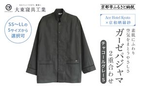 【大東寝具】Ace Hotel Kyoto×京和晒綿紗コラボ ガーゼパジャマ 2重合わせ 草木染め≪チャコールグレー≫ Sサイズ（男女兼用）［ 京都 寝具 老舗 パジャマ 人気 おすすめ ガーゼ 快眠 健康 やわらかい お取り寄せ 通販 送料無料 ふるさと納税 ］ 261009_A-BM053VC002