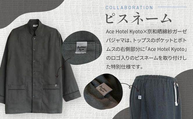 【大東寝具】Ace Hotel Kyoto×京和晒綿紗コラボ ガーゼパジャマ 2重合わせ 草木染め≪チャコールグレー≫ Mサイズ（男女兼用）［ 京都 寝具 老舗 パジャマ 人気 おすすめ ガーゼ 快眠 健康 やわらかい お取り寄せ 通販 送料無料 ふるさと納税 ］ 261009_A-BM053VC003