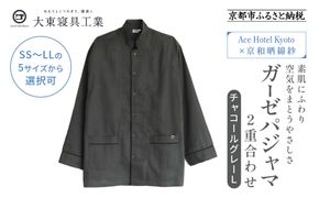 【大東寝具】Ace Hotel Kyoto×京和晒綿紗コラボ ガーゼパジャマ 2重合わせ 草木染め≪チャコールグレー≫ Lサイズ（男女兼用）［ 京都 寝具 老舗 パジャマ 人気 おすすめ ガーゼ 快眠 健康 やわらかい お取り寄せ 通販 送料無料 ふるさと納税 ］ 261009_A-BM053VC004