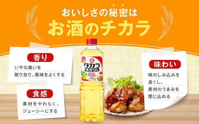 【タカラ】本みりん「醇良」1L×4本｜調味料 定番調味料 家庭用調味料 ［ 京都 タカラ 本みりん 大容量 4L 人気 おすすめ 調味料 日常使い ご自宅用 ギフト プレゼント お取り寄せ 通販 送料無料 ふるさと納税 ］ 261009_A-VS016