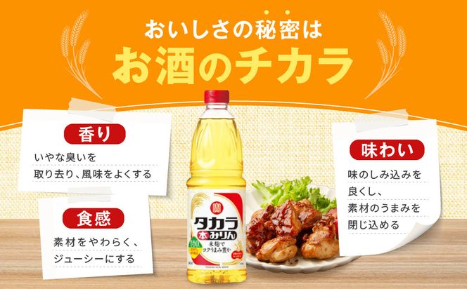 【タカラ】本みりん1L×4本｜調味料 定番調味料 家庭用調味料 ［ 京都 タカラ 本みりん 大容量 4L 人気 おすすめ 調味料 日常使い ご自宅用 ギフト プレゼント 贈答 お取り寄せ 通販 送料無料 ふるさと納税 ］ 261009_A-VS017