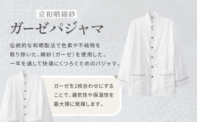 【大東寝具】京和晒綿紗 ガーゼパジャマ 2重合わせ 白 男女兼用サイズ（グレー SS）［ 京都 寝具 老舗 パジャマ 人気 おすすめ ガーゼ 快眠 健康 やわらかい お取り寄せ 通販 送料無料 ふるさと納税 ］ 261009_A-BM002VC06