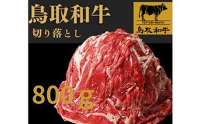 1025.鳥取和牛バラ焼肉用800ｇ 313726_BY004