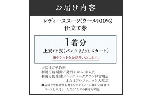レディーススーツ(ウール100％)《 スーツ オーダースーツ ウール オーダーメイド ビジネス レディーススーツ ファッション 》【2525Q05121】