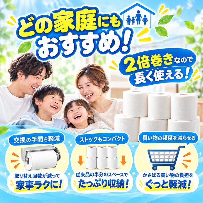 再生紙 トイレットペーパー 倍巻き ダブル 48ロール(通常96R分) 12ロール×4パック 上山製紙 宮城県大河原町 大河原町古紙利用 エコ 環境にやさしい 長持ち 日用品 紙 消耗品 防災 備蓄 まとめ買い 白熊 2枚重ね やわらか 省スペース 生活応援 ポプラ