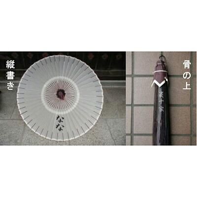 【日吉屋】特選番傘（赤） 名入れあり（タイプA・C) 261009_B-AF11
