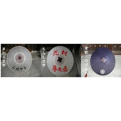 【日吉屋】特選番傘（赤） 名入れあり（タイプB・D・E) 261009_B-AF14