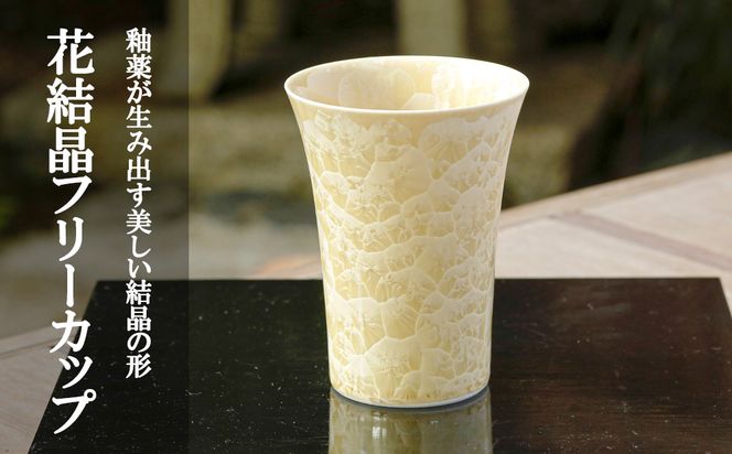 【陶あん】花結晶フリーカップ（金） 261009_B-BQ03