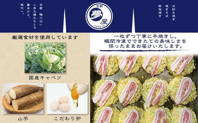 【夢屋】九条ネギの冷凍お好み焼き 3枚セット 261009_B-EQ03