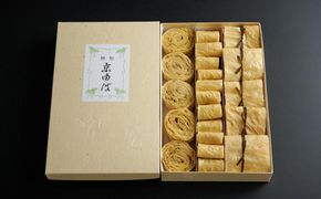 【湯波吉】錦市場からお届け！湯波吉のゆば(大原木ゆば10/小巻ゆば22/よせ巻ゆば10) 261009_B-ES11