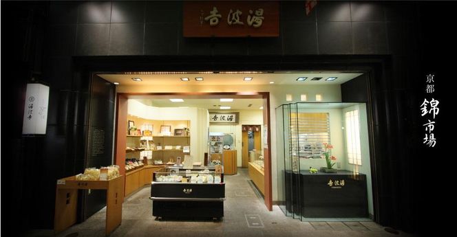 【湯波吉】錦市場からお届け！湯波吉のゆば（木箱入）(大原木ゆば10/小巻ゆば30/よせ巻ゆば15) 261009_B-ES14