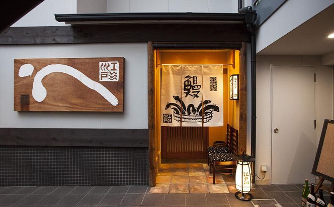 【花遊小路　江戸川】真空鰻・松３枚（140g・３枚） 261009_B-FF09