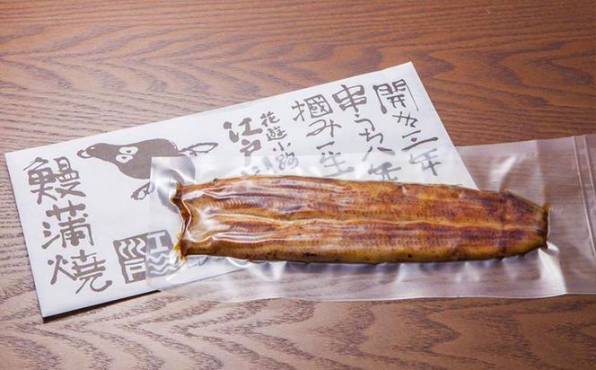 【花遊小路　江戸川】真空鰻・長１枚（160g・１枚） 261009_B-FF13