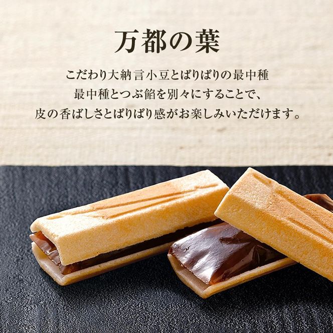 【鼓月】万都の葉 8個入［ 京都 老舗 和菓子 千寿せんべい 有名店 もなか 人気 おすすめ お菓子 スイーツ お取り寄せ 通販 ギフト プレゼント 贈答 送料無料 ふるさと納税 ］ 261009_B-FK94