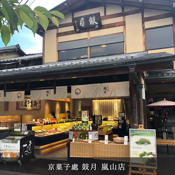 【鼓月】万都の葉 8個入［ 京都 老舗 和菓子 千寿せんべい 有名店 もなか 人気 おすすめ お菓子 スイーツ お取り寄せ 通販 ギフト プレゼント 贈答 送料無料 ふるさと納税 ］ 261009_B-FK94