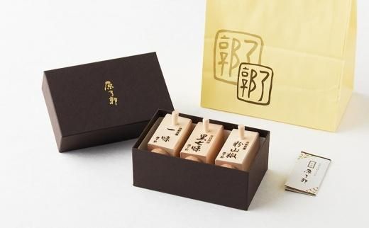 【原了郭】老舗の薬味・黒七味セット（四角３本セット） 261009_B-FS8