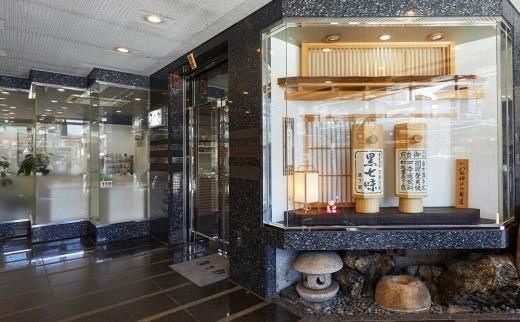 【原了郭】老舗の薬味・黒七味セット（四角３本セット） 261009_B-FS8