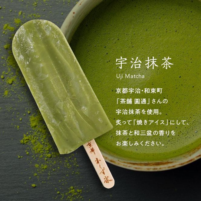 【京都・本くず氷】定番セット アイスキャンディー 7本入り［ 京都 アイス スイーツ お菓子 フルーツ 人気 おすすめ ギフト お取り寄せ 通販 送料無料 ふるさと納税 ］ 261009_B-GD07