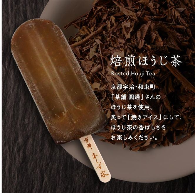 【京都・本くず氷】定番セット アイスキャンディー 7本入り［ 京都 アイス スイーツ お菓子 フルーツ 人気 おすすめ ギフト お取り寄せ 通販 送料無料 ふるさと納税 ］ 261009_B-GD07