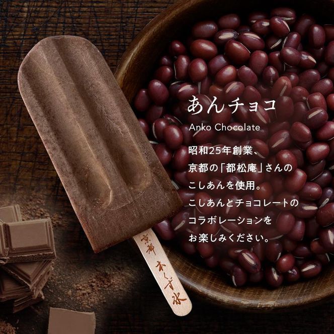 【京都・本くず氷】定番セット アイスキャンディー 7本入り［ 京都 アイス スイーツ お菓子 フルーツ 人気 おすすめ ギフト お取り寄せ 通販 送料無料 ふるさと納税 ］ 261009_B-GD07