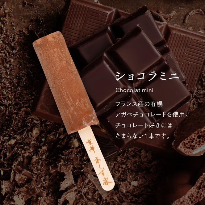 【京都・本くず氷】おためしセット アイスキャンディー 5本入り［ 京都 アイス スイーツ お菓子 フルーツ 人気 おすすめ ギフト お取り寄せ 通販 送料無料 ふるさと納税 ］ 261009_B-GD08