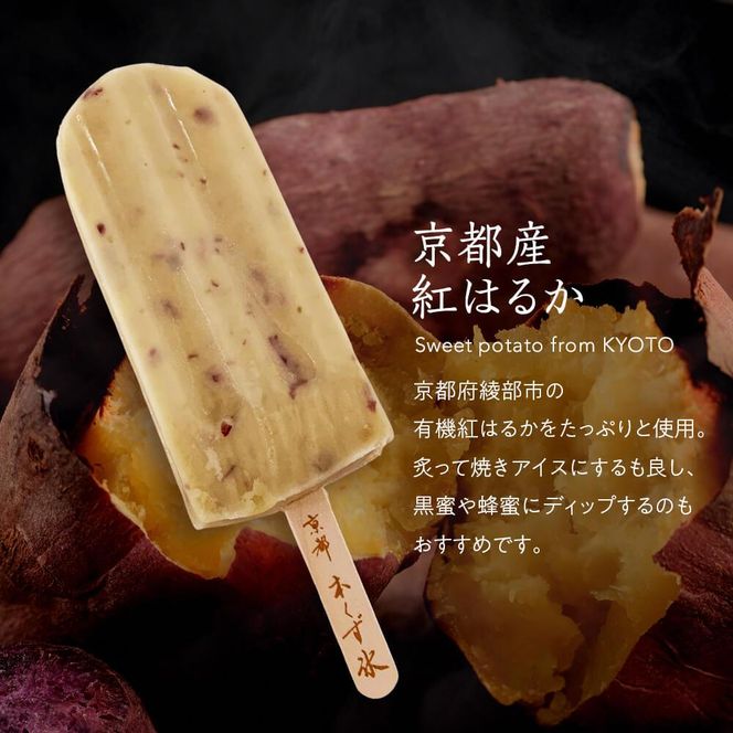 【京都・本くず氷】冬のおうちアイスセット アイスキャンディー 7本入り［ 京都 アイス スイーツ お菓子 フルーツ 人気 おすすめ ギフト お取り寄せ 通販 送料無料 ふるさと納税 ］ 261009_B-GD09