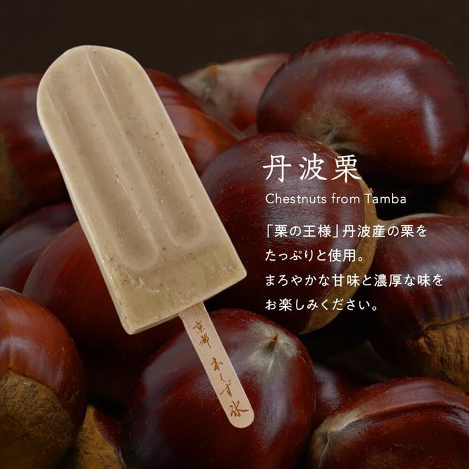 【京都・本くず氷】冬のおうちアイスセット アイスキャンディー 7本入り［ 京都 アイス スイーツ お菓子 フルーツ 人気 おすすめ ギフト お取り寄せ 通販 送料無料 ふるさと納税 ］ 261009_B-GD09