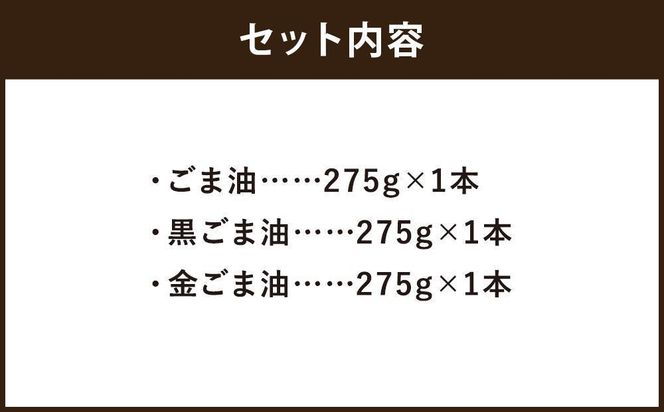 【山田製油】香り一番［ 京都 京都発ごま一筋 ごま油 一番搾り 飲めるほどまろやか 人気 おすすめ お取り寄せ ごま 調味料 ピッコロモンド ］ 261009_B-GF10