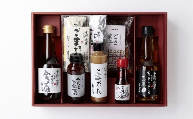 【山田製油】ギフトセット「鴨川」［ 京都 京都発ごま一筋 ごま油 一番搾り 飲めるほどまろやか 人気 おすすめ 詰め合わせ お取り寄せ ギフト プレゼント 贈答 調味料 ピッコロモンド ］ 261009_B-GF11