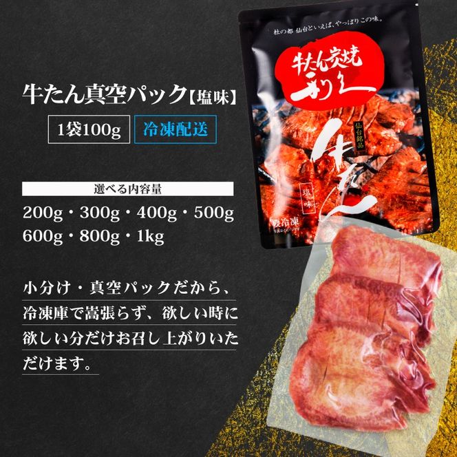 牛タン 300g ( 100g × 3個 ) セット ご飯がすすむおかず部門第1位 利久