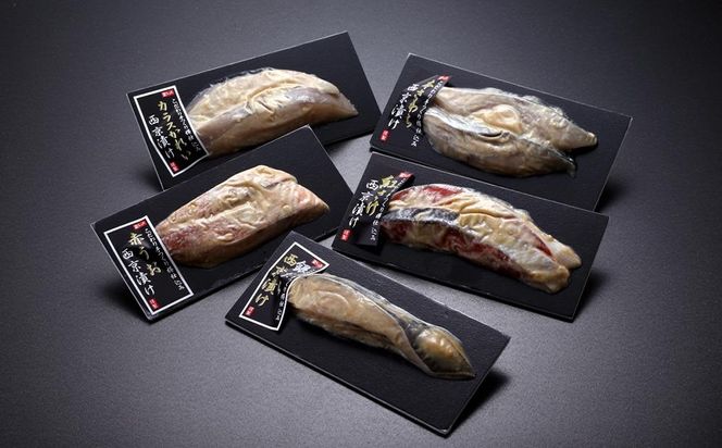 【内海水産】西京漬け5種セット（本鰆・紅鮭・カラスカレイ・赤魚・銀だら） 261009_B-NM01