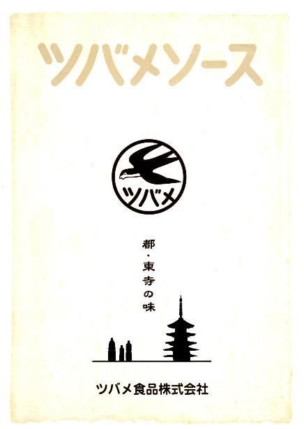 【ツバメ食品】ツバメソース5種詰め合わせ 261009_B-QN02