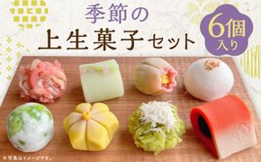 【甘春堂】季節の上生菓子セット 261009_B-RA02