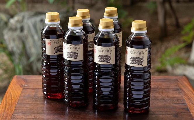 【澤井醤油本店】だしわり醤油セット（500ml×6本） 261009_B-RD01