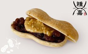 【種嘉商店】種実 落花生セット (たねみ ぴーなっつ）（手作り最中） 261009_B-RF01