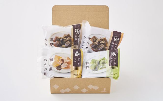 【文の助茶屋】おうち甘味　わらび餅7個詰合せ（和三盆・抹茶・ほうじ茶・黒糖） 261009_B-RR01