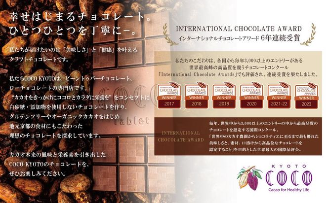 【COCOKYOTO】チョコレートティラミスセット（6個） 261009_B-RT03